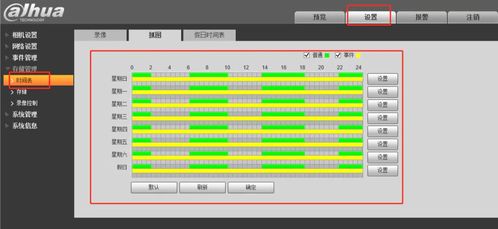 大華網(wǎng)絡(luò)攝像機(jī)遠(yuǎn)程FTP存儲配置指南